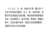 沪科版中考物理复习专题三计算专题类型8力、热、电综合计算教学课件