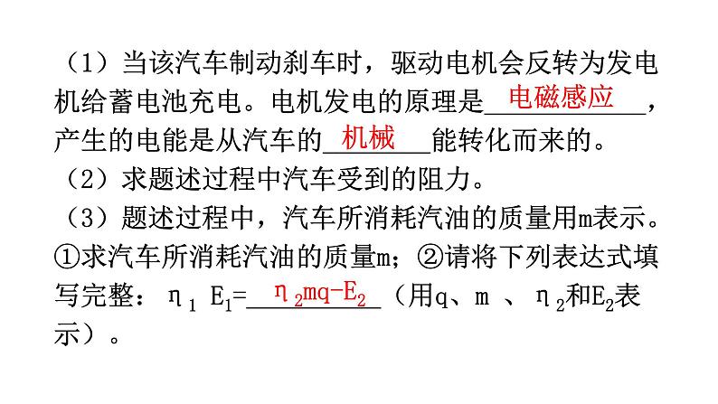 沪科版中考物理复习专题三计算专题类型8力、热、电综合计算教学课件第4页