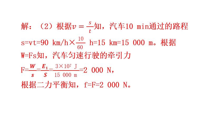 沪科版中考物理复习专题三计算专题类型8力、热、电综合计算教学课件第5页