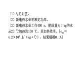 沪科版中考物理复习专题三计算专题类型7热、电综合计算教学课件