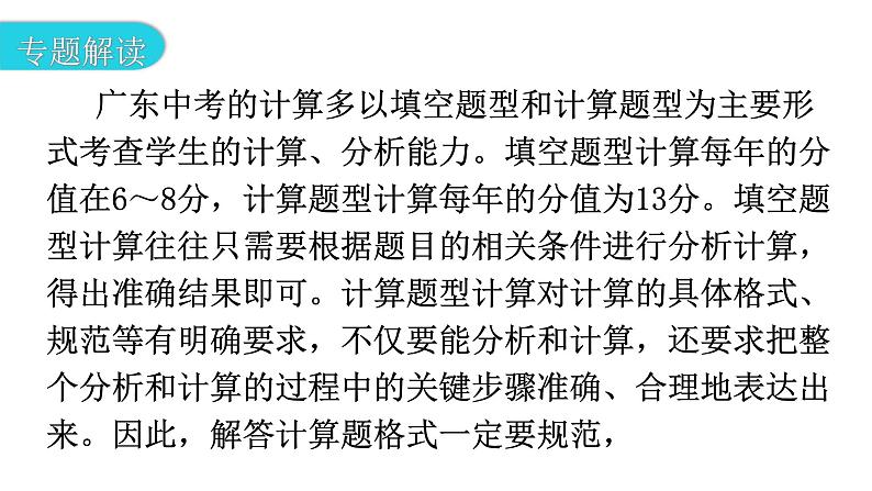 沪科版中考物理复习专题三计算专题类型1填空题型计算教学课件02