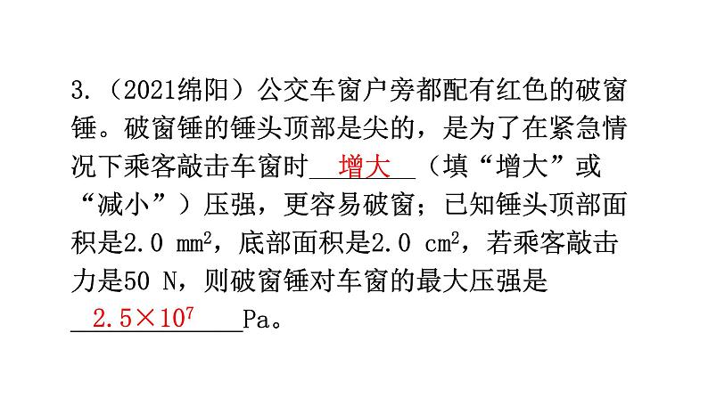 沪科版中考物理复习专题三计算专题类型1填空题型计算教学课件08