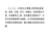 沪科版中考物理复习专题三计算专题类型2力学综合计算教学课件