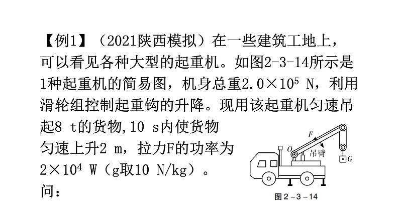 沪科版中考物理复习专题三计算专题类型2力学综合计算教学课件第3页