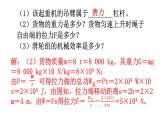 沪科版中考物理复习专题三计算专题类型2力学综合计算教学课件