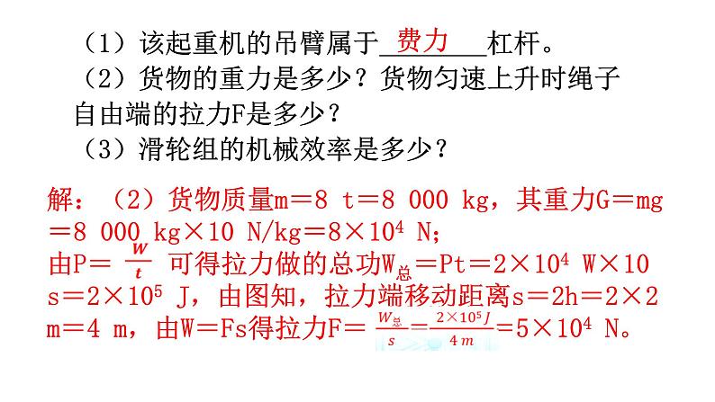 沪科版中考物理复习专题三计算专题类型2力学综合计算教学课件第4页