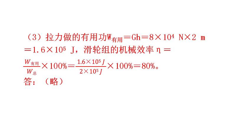 沪科版中考物理复习专题三计算专题类型2力学综合计算教学课件第5页