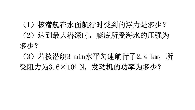 沪科版中考物理复习专题三计算专题类型2力学综合计算教学课件第7页