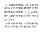 沪科版中考物理复习专题三计算专题类型3热学综合计算教学课件
