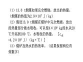 沪科版中考物理复习专题三计算专题类型3热学综合计算教学课件
