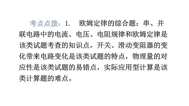 沪科版中考物理复习专题三计算专题类型4电学综合计算教学课件02