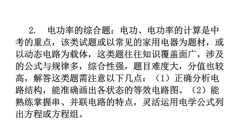 沪科版中考物理复习专题三计算专题类型4电学综合计算教学课件03