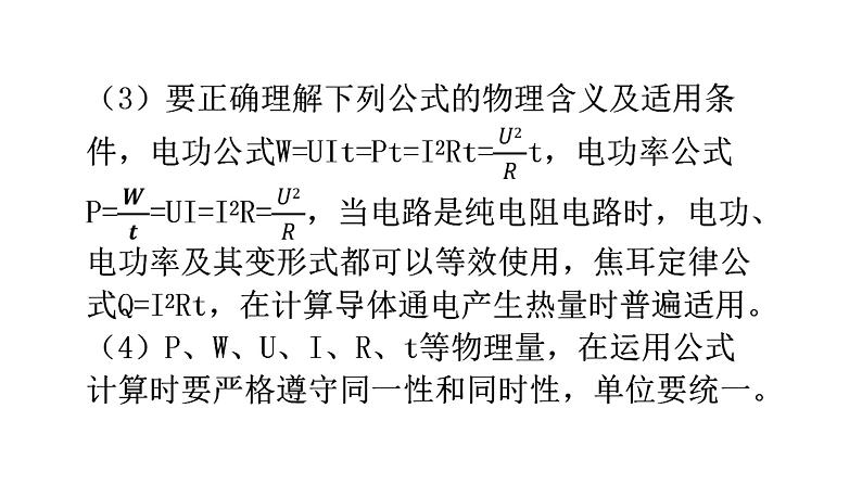 沪科版中考物理复习专题三计算专题类型4电学综合计算教学课件04