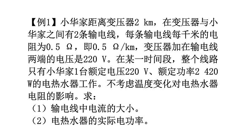 沪科版中考物理复习专题三计算专题类型4电学综合计算教学课件05