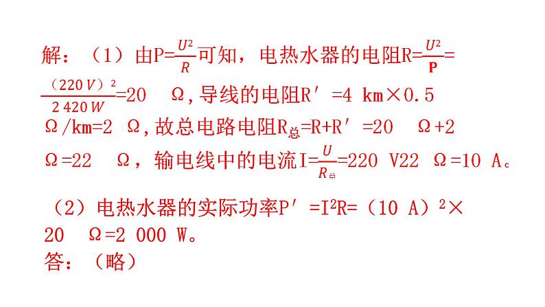 沪科版中考物理复习专题三计算专题类型4电学综合计算教学课件06