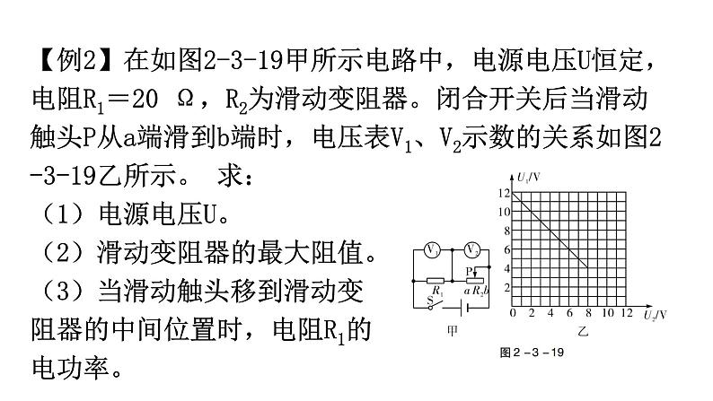 沪科版中考物理复习专题三计算专题类型4电学综合计算教学课件07