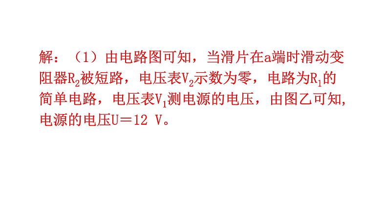 沪科版中考物理复习专题三计算专题类型4电学综合计算教学课件08