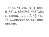 沪科版中考物理复习专题三计算专题类型5力、热综合计算教学课件