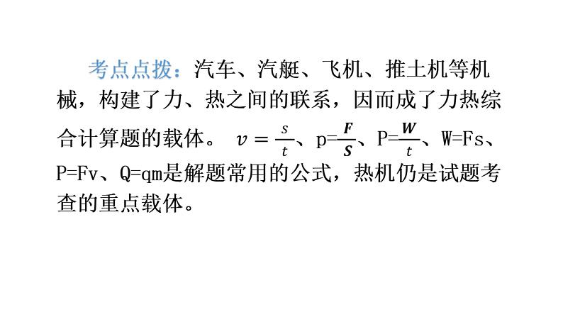 沪科版中考物理复习专题三计算专题类型5力、热综合计算教学课件第2页