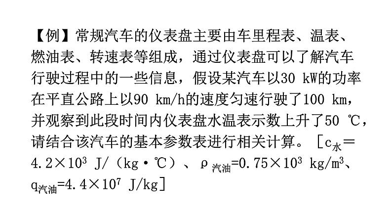 沪科版中考物理复习专题三计算专题类型5力、热综合计算教学课件第3页