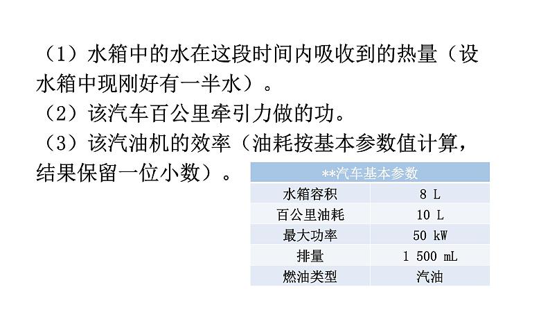 沪科版中考物理复习专题三计算专题类型5力、热综合计算教学课件第4页