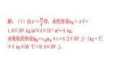 沪科版中考物理复习专题三计算专题类型5力、热综合计算教学课件