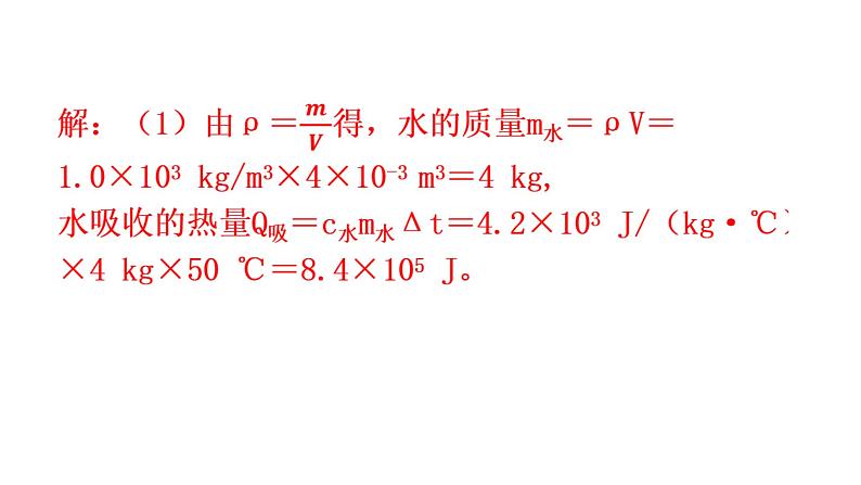 沪科版中考物理复习专题三计算专题类型5力、热综合计算教学课件第5页