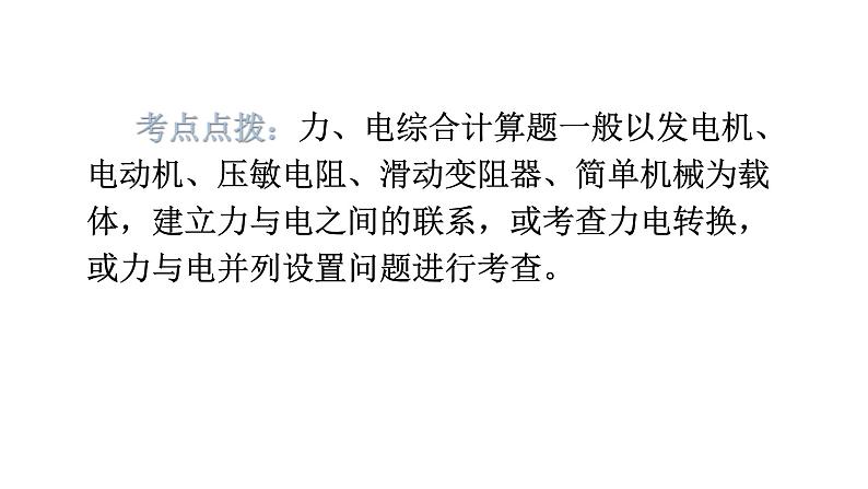 沪科版中考物理复习专题三计算专题类型6力、电综合计算教学课件02