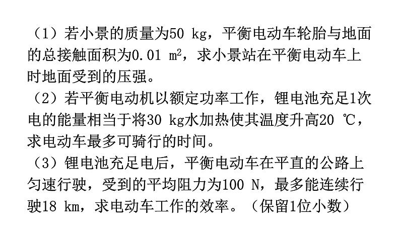 沪科版中考物理复习专题三计算专题类型6力、电综合计算教学课件04