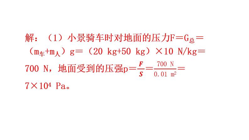 沪科版中考物理复习专题三计算专题类型6力、电综合计算教学课件05