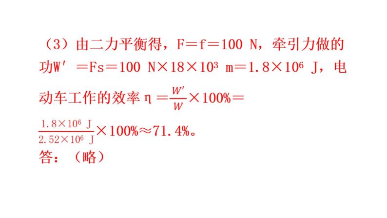 沪科版中考物理复习专题三计算专题类型6力、电综合计算教学课件07