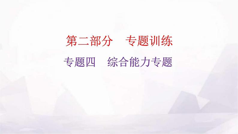 沪科版中考物理复习专题四综合能力专题类型1信息阅读型教学课件01