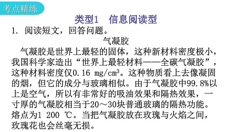 沪科版中考物理复习专题四综合能力专题类型1信息阅读型教学课件03