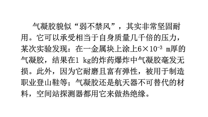 沪科版中考物理复习专题四综合能力专题类型1信息阅读型教学课件04