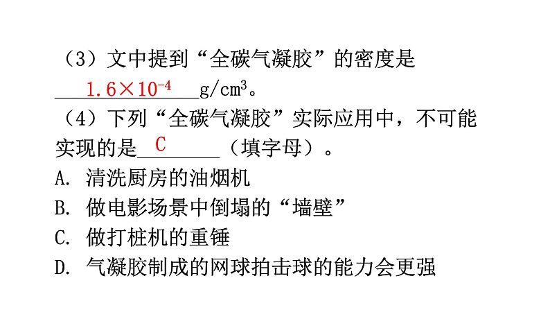 沪科版中考物理复习专题四综合能力专题类型1信息阅读型教学课件06