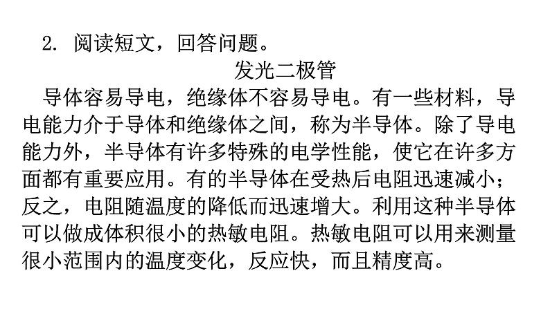 沪科版中考物理复习专题四综合能力专题类型1信息阅读型教学课件08