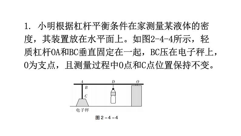 沪科版中考物理复习专题四综合能力专题类型2实验拓展型教学课件第2页