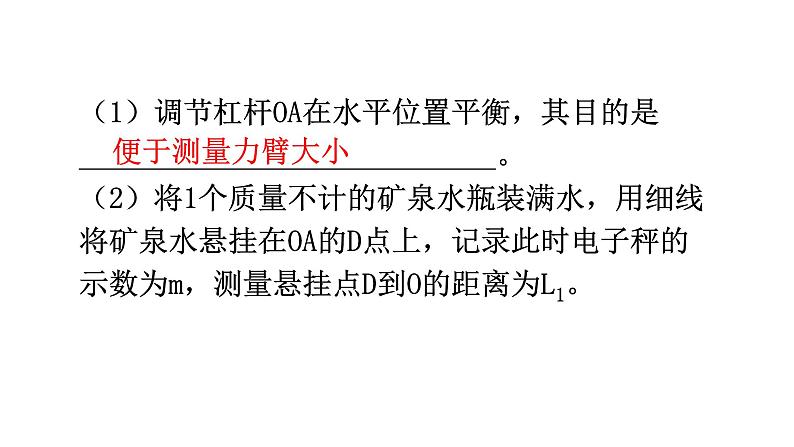 沪科版中考物理复习专题四综合能力专题类型2实验拓展型教学课件第3页