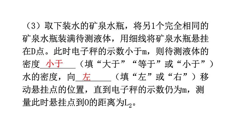沪科版中考物理复习专题四综合能力专题类型2实验拓展型教学课件第4页