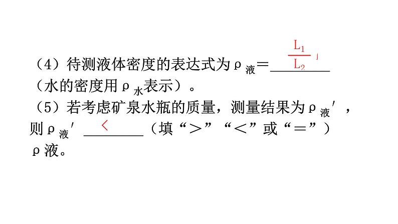 沪科版中考物理复习专题四综合能力专题类型2实验拓展型教学课件第5页