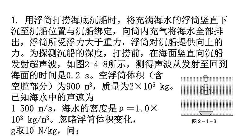 沪科版中考物理复习专题四综合能力专题类型3应用分析型教学课件第2页