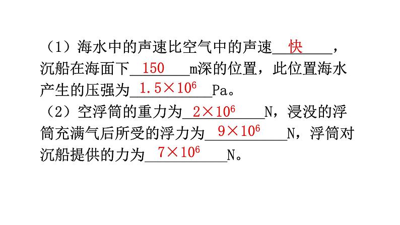 沪科版中考物理复习专题四综合能力专题类型3应用分析型教学课件第3页