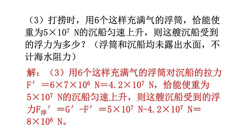 沪科版中考物理复习专题四综合能力专题类型3应用分析型教学课件第4页