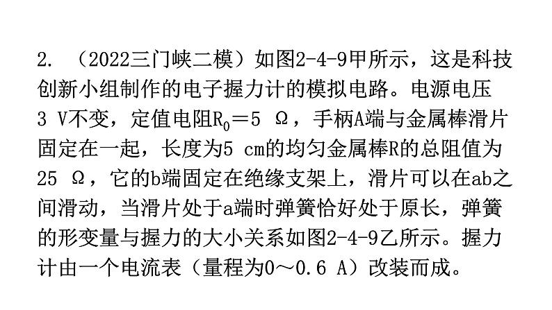 沪科版中考物理复习专题四综合能力专题类型3应用分析型教学课件第5页