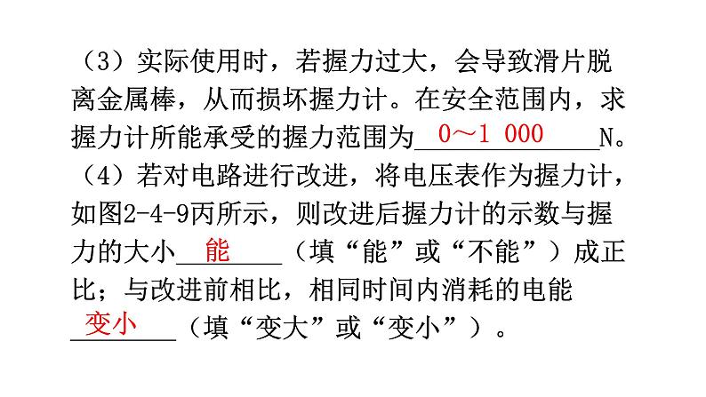 沪科版中考物理复习专题四综合能力专题类型3应用分析型教学课件第7页