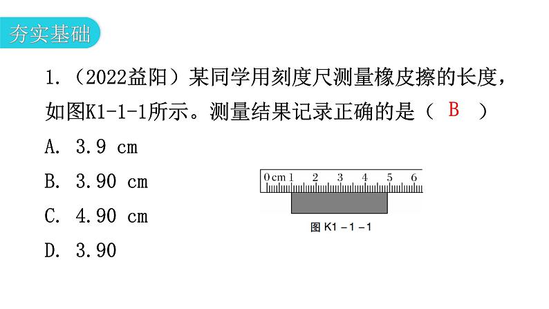 沪科版中考物理复习第一章走进物理世界分层训练课件03