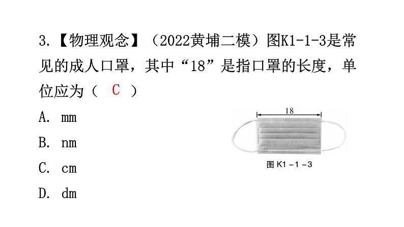 沪科版中考物理复习第一章走进物理世界分层训练课件05