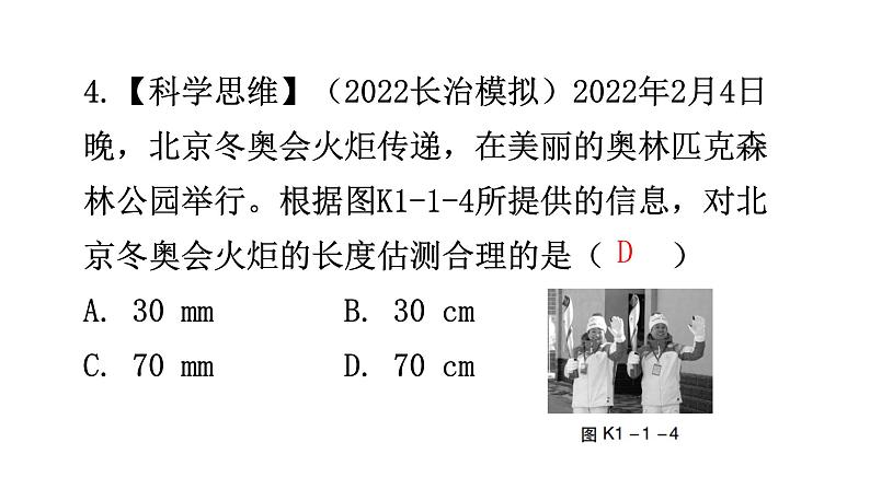 沪科版中考物理复习第一章走进物理世界分层训练课件06