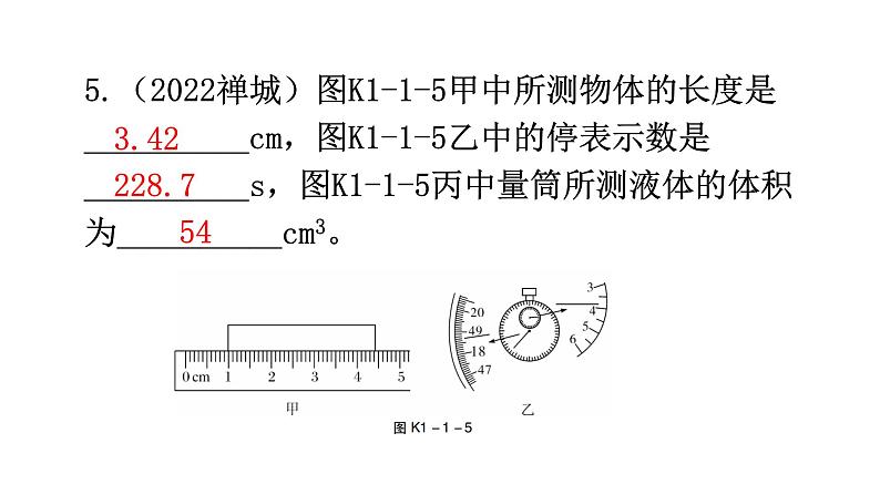 沪科版中考物理复习第一章走进物理世界分层训练课件07