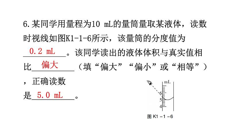 沪科版中考物理复习第一章走进物理世界分层训练课件08